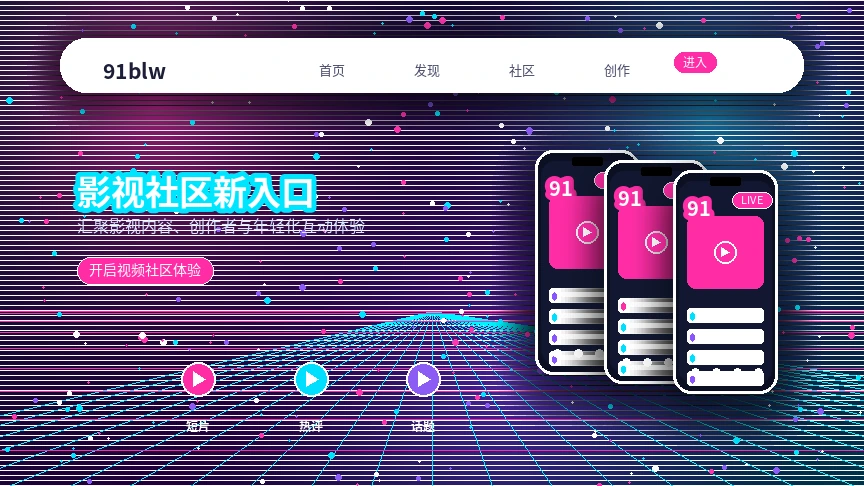 91网活动公告官方说明展示